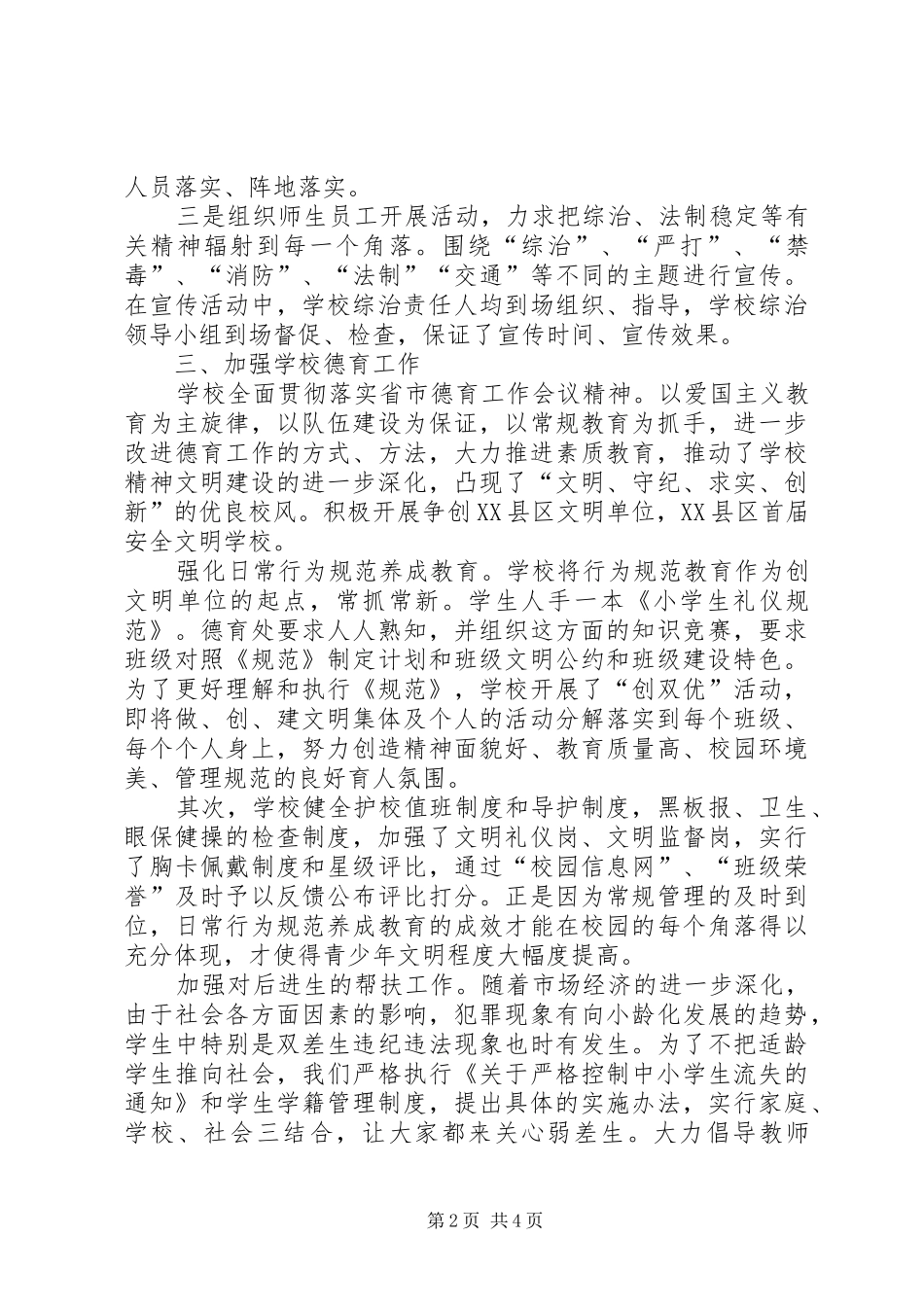 治安综合治理工作总结范文_第2页