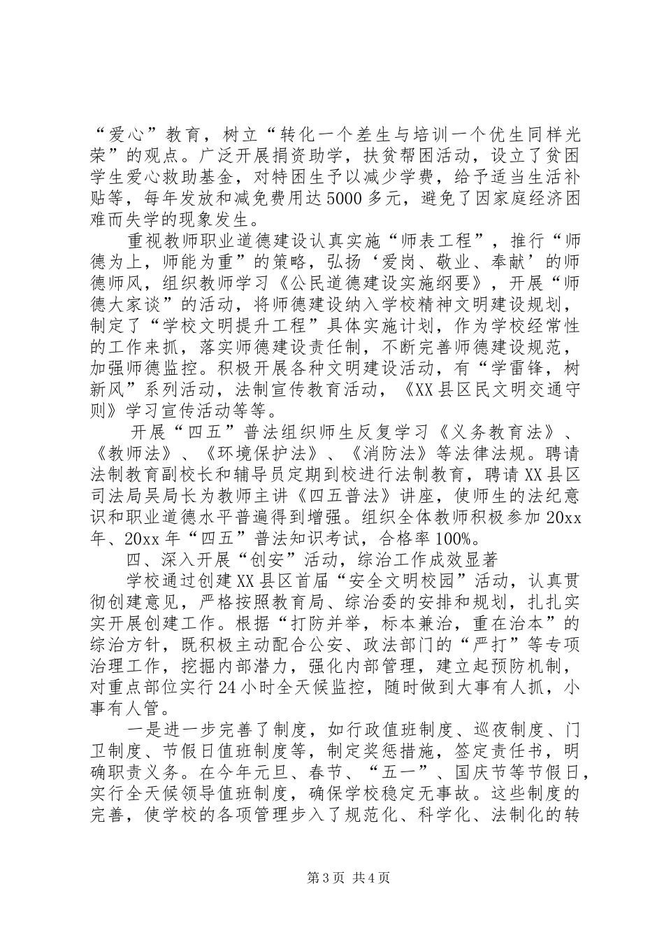 治安综合治理工作总结范文_第3页