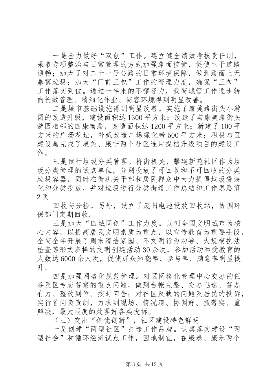 街道工作总结和工作思路_第3页