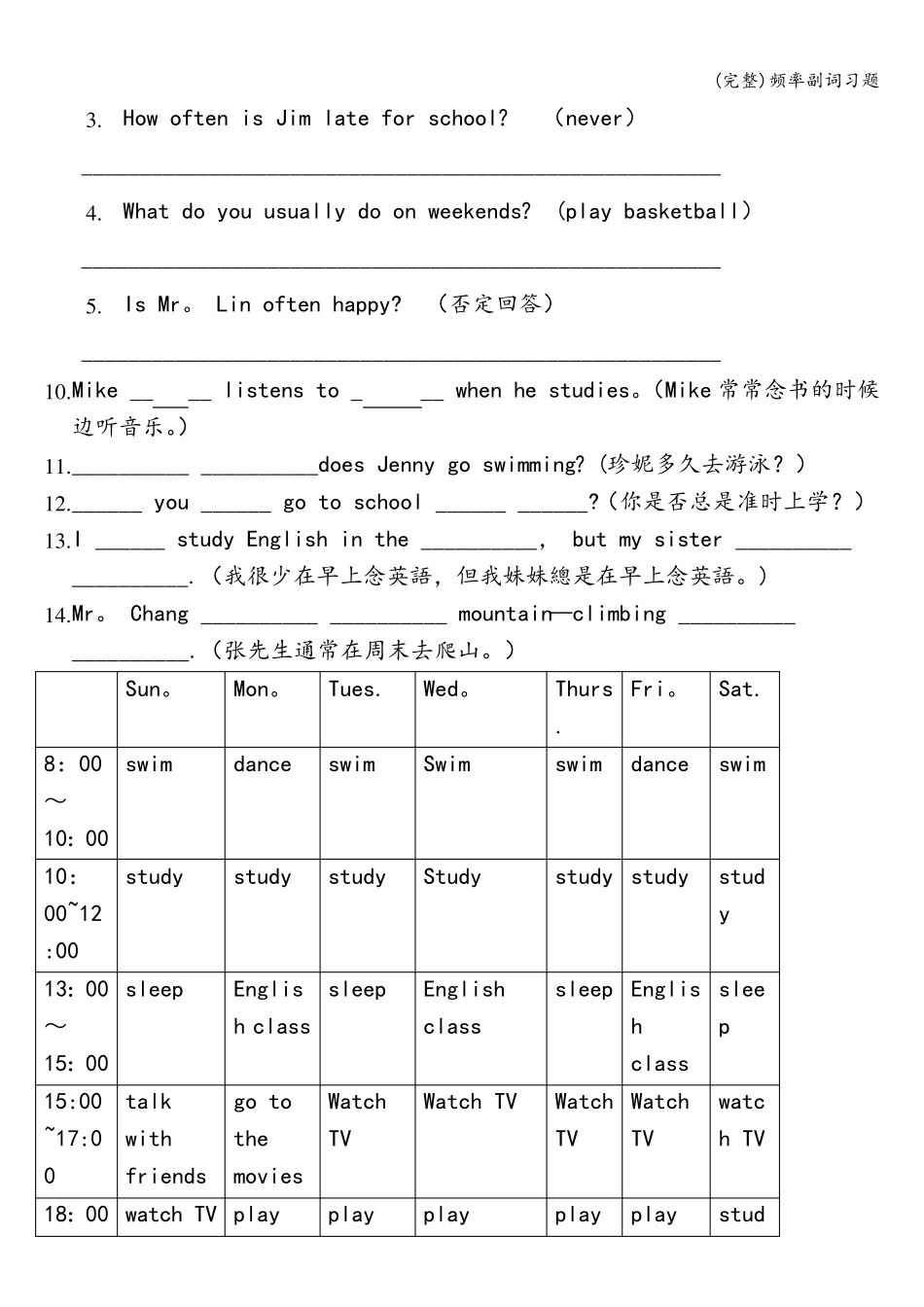 (完整)频率副词习题_第3页