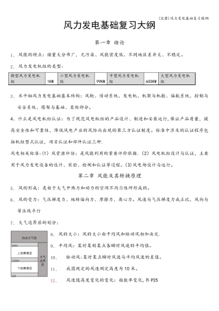 (完整)风力发电基础复习提纲