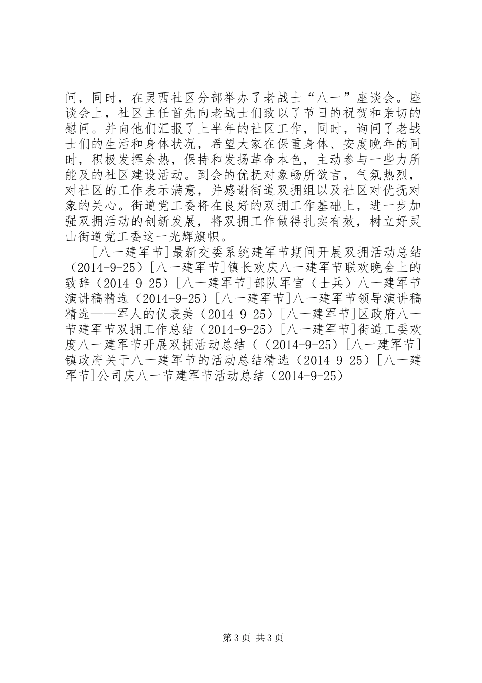 街道开展八一建军节活动的总结_1_第3页