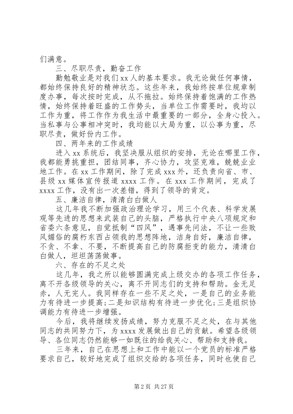 个人年终思想工作总结报告_第2页