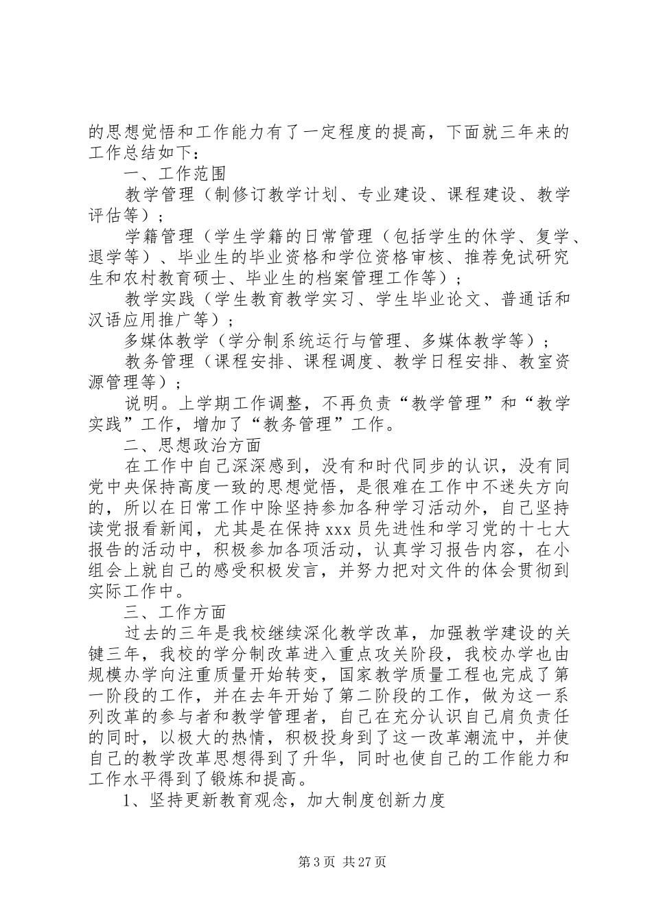 个人年终思想工作总结报告_第3页