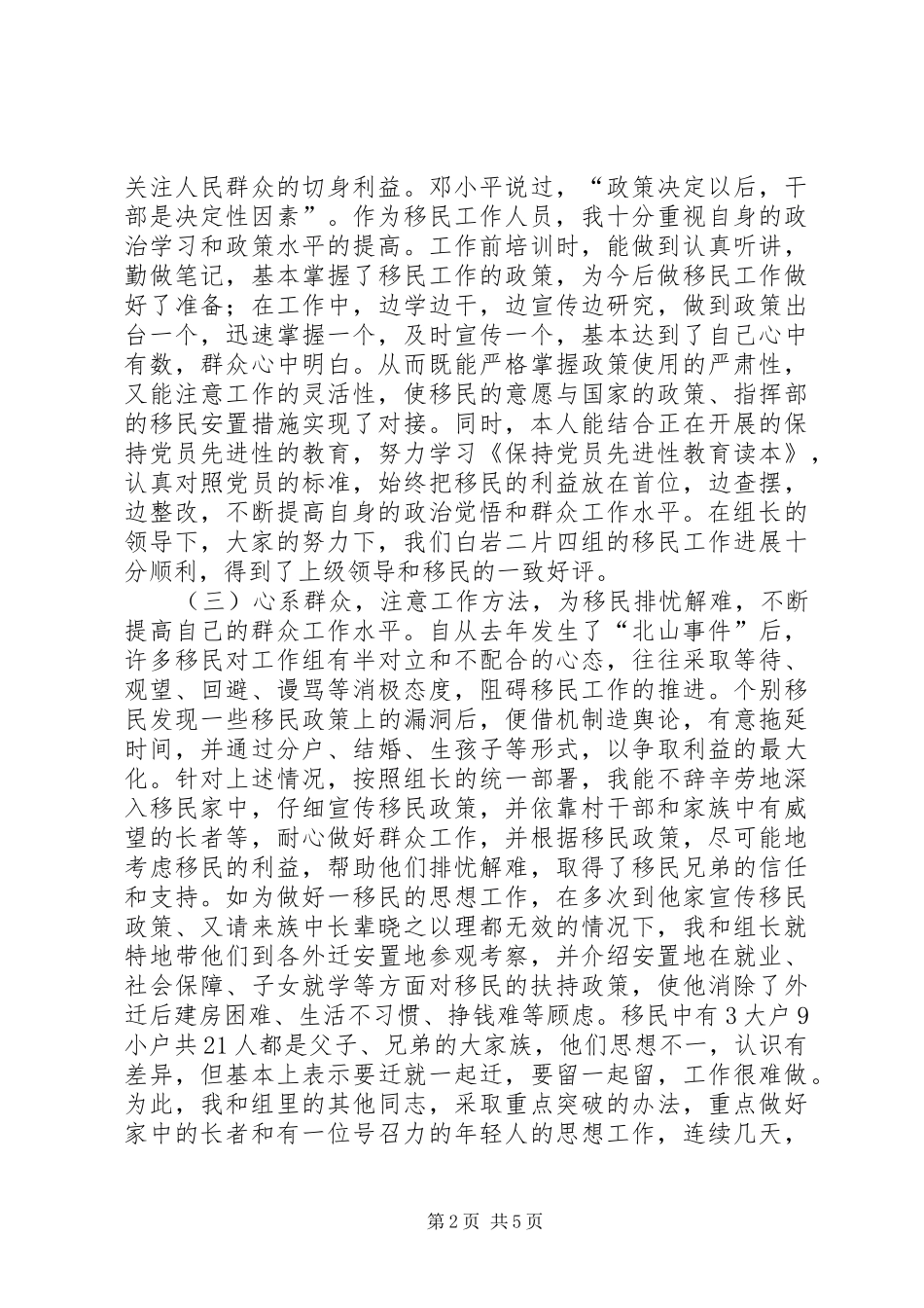 移民工作总结汇报（个人）心得体会_1_第2页