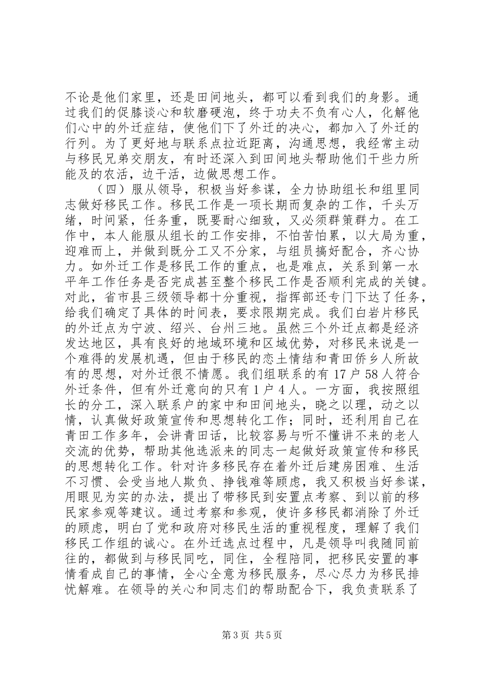 移民工作总结汇报（个人）心得体会_1_第3页