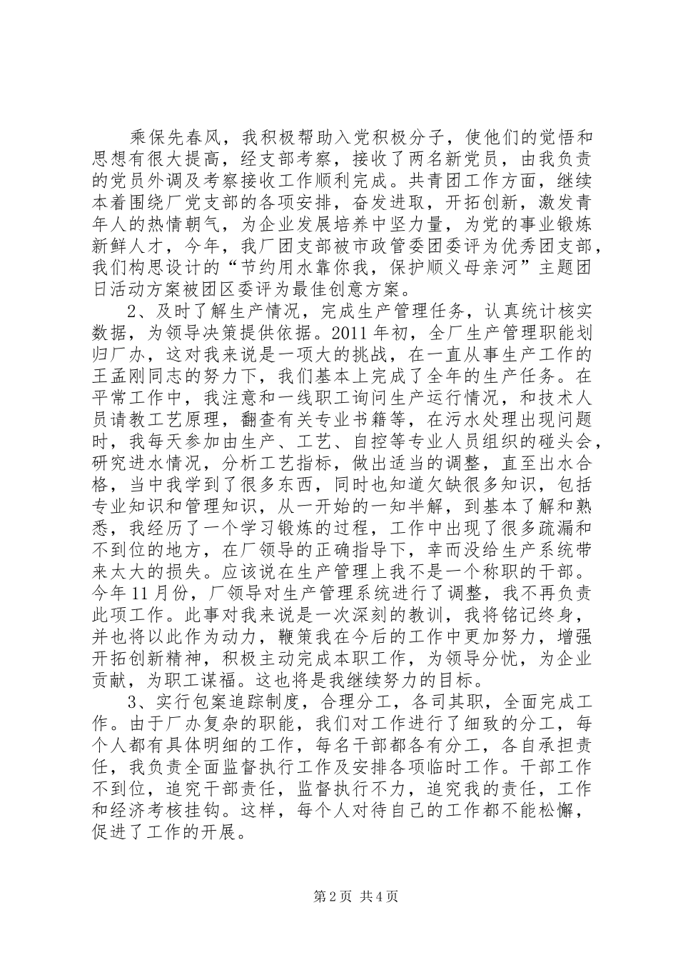 厂办主任克尽职守工作总结_第2页