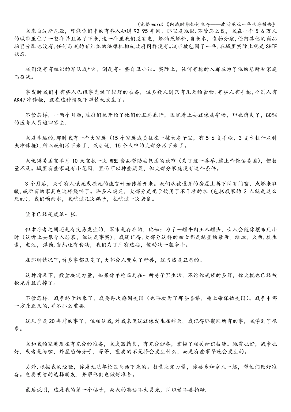(完整word)《内战时期如何生存——波斯尼亚一年生存报告》_第2页