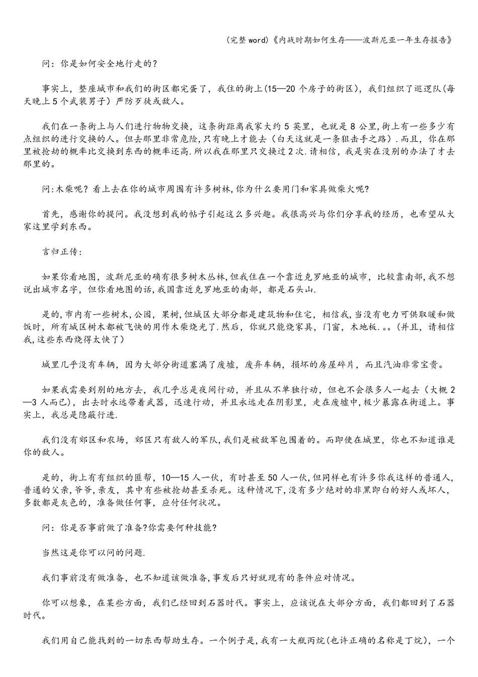 (完整word)《内战时期如何生存——波斯尼亚一年生存报告》_第3页