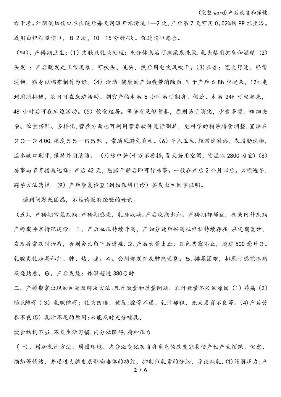 (完整word)产后康复和保健_第2页
