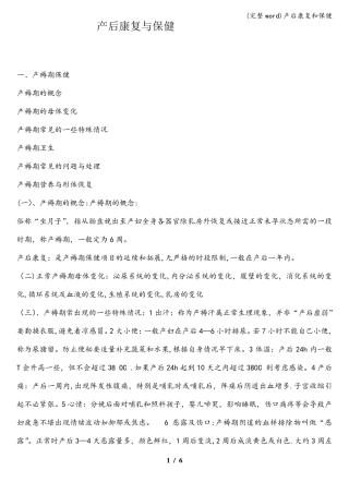 (完整word)产后康复和保健