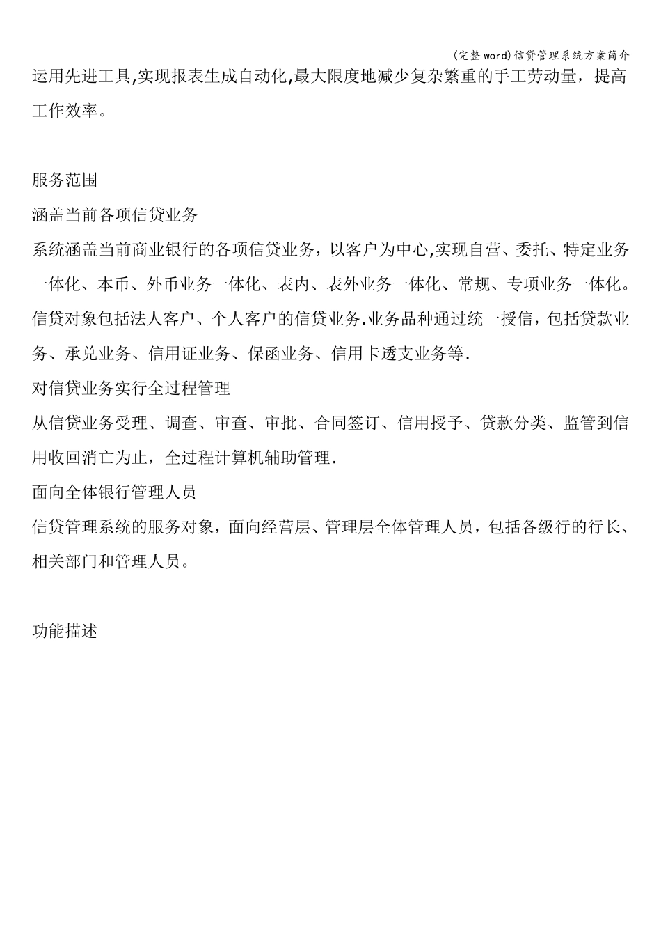 (完整word)信贷管理系统方案简介_第2页