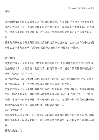 (完整word)信贷管理系统方案简介