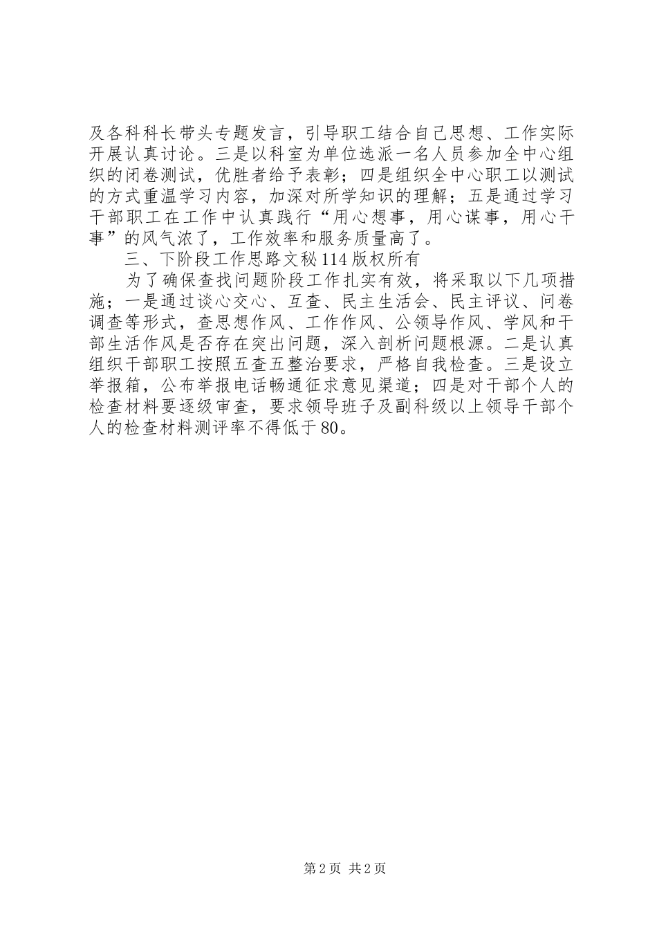 干部职工作风整顿建设学习讨论阶段小结_1_第2页