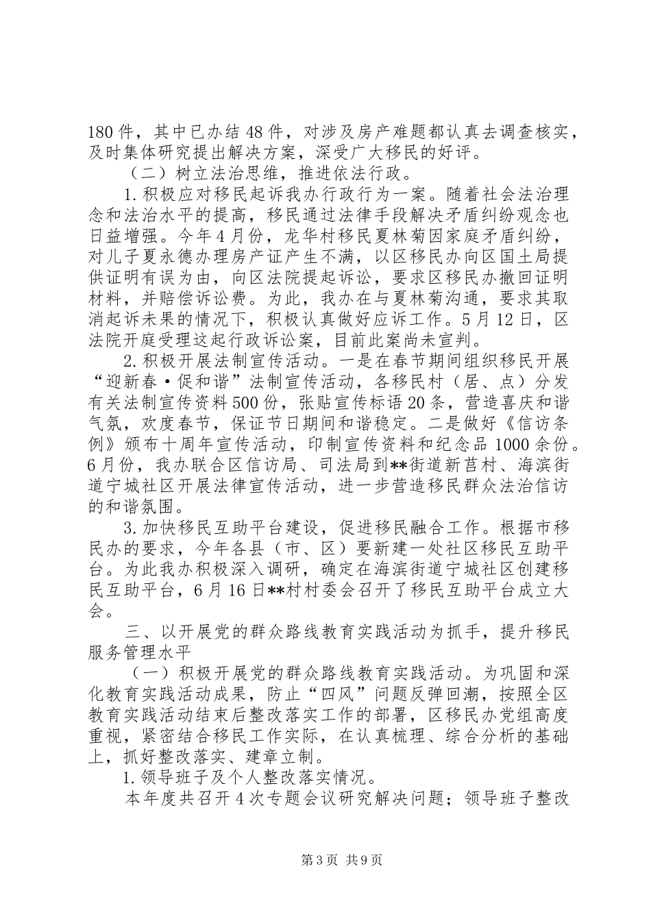 区移民安置办XX年上半年工作总结暨下半年工作思路_1_第3页