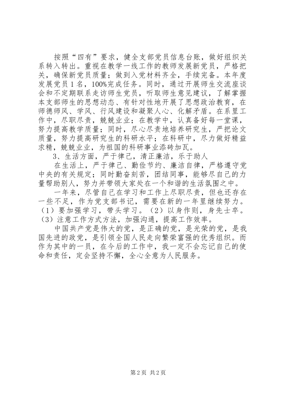 XX年党员个人自我总结_第2页