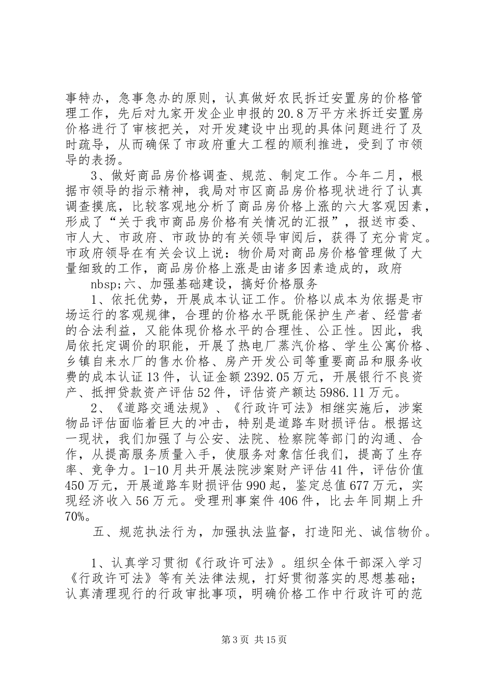 县物价局工作总结XX年工作打算(精选多篇)_第3页