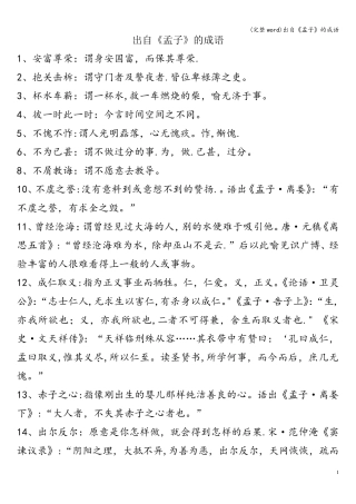 (完整word)出自《孟子》的成语