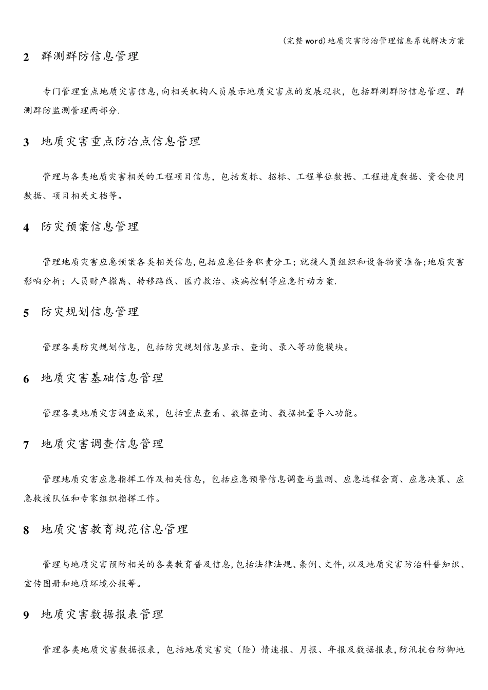 (完整word)地质灾害防治管理信息系统解决方案_第2页