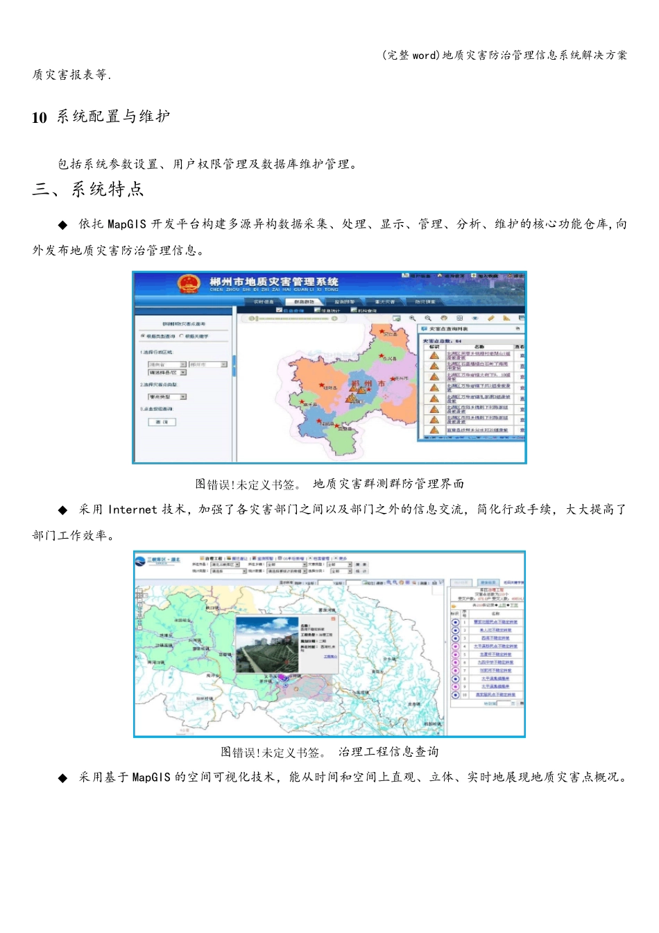 (完整word)地质灾害防治管理信息系统解决方案_第3页