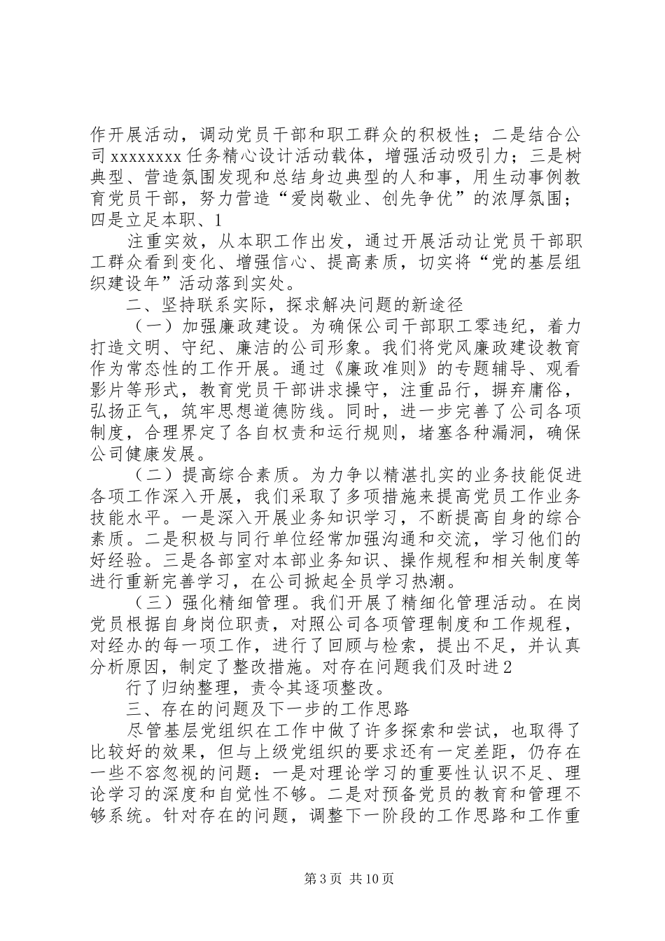 党建工作总结组织建设_第3页