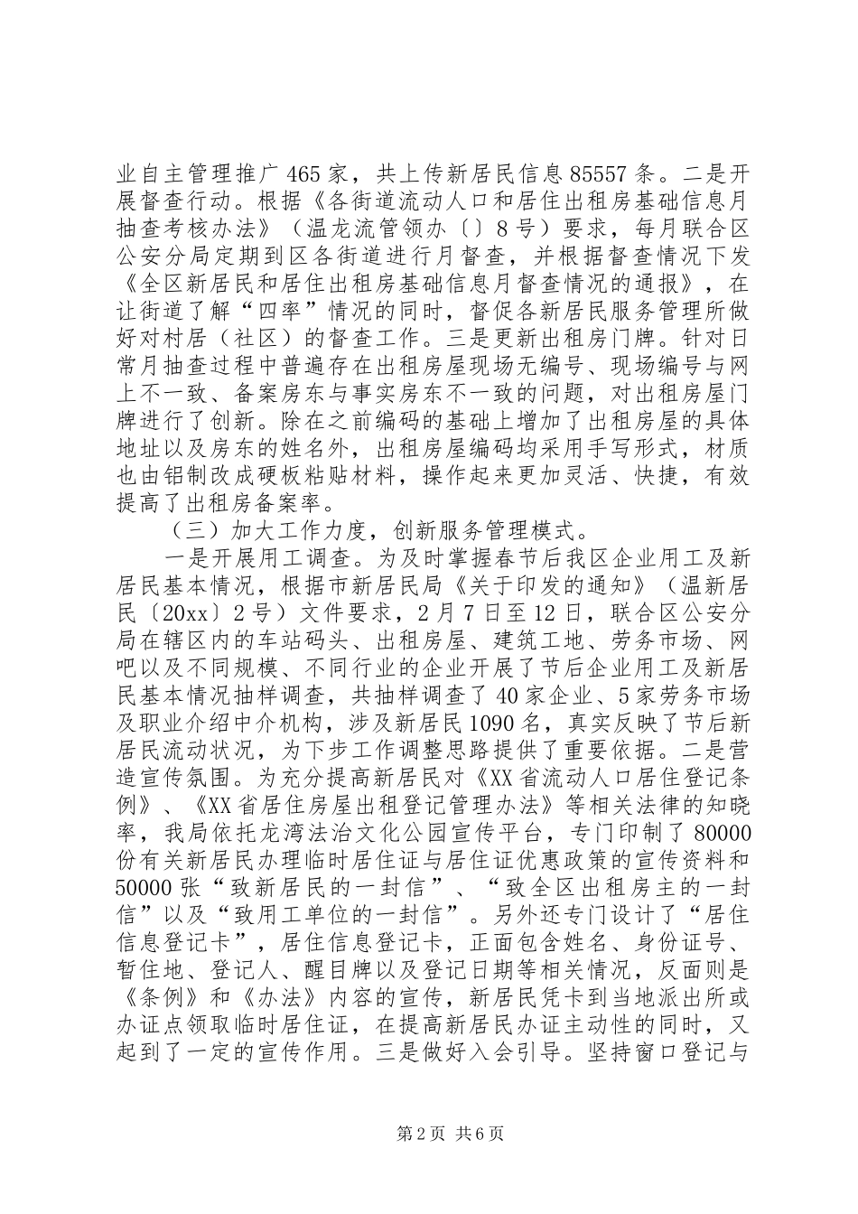 区新居民服务管理局上半年工作总结_第2页