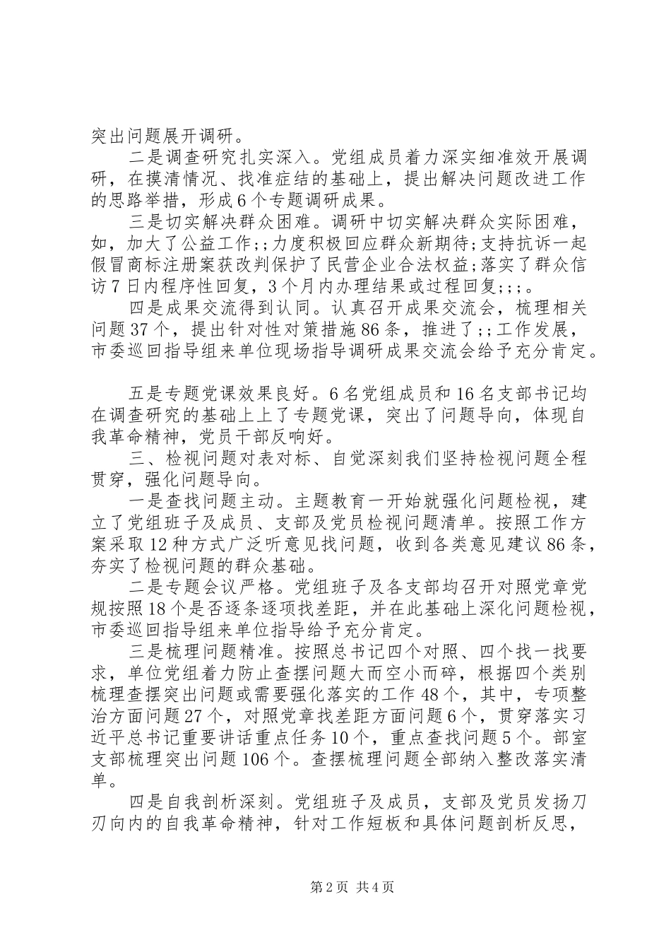 主题教育总结评估材料_第2页