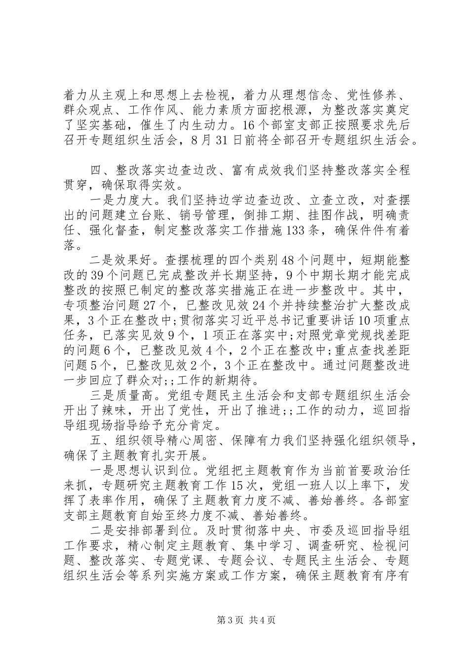 主题教育总结评估材料_第3页