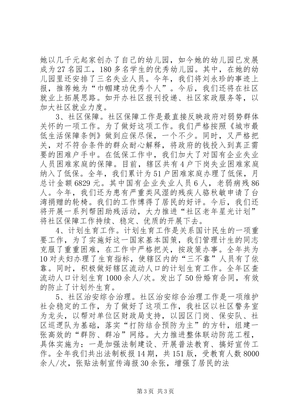 XX年居委会工作工作总结工作总结范文_第3页