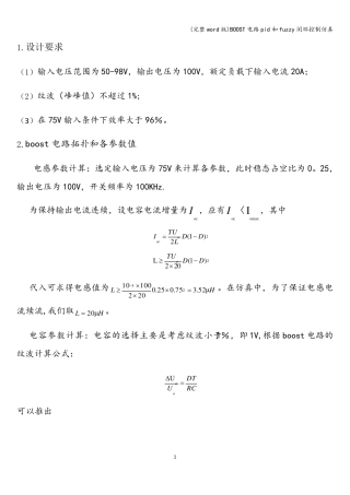 (完整word版)BOOST电路pid和fuzzy闭环控制仿真