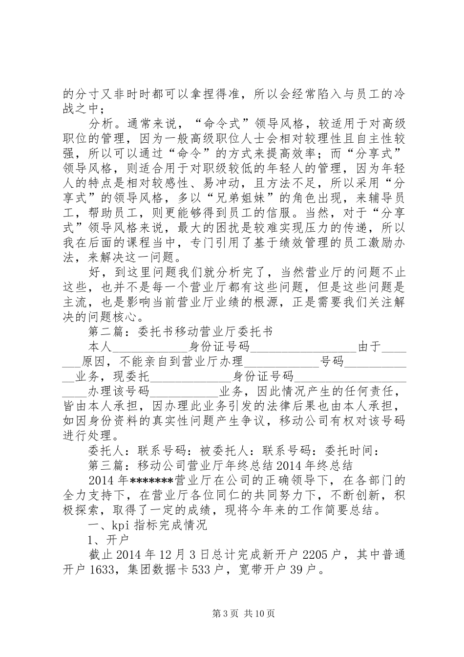 移动营业厅问题总结分析_1_第3页