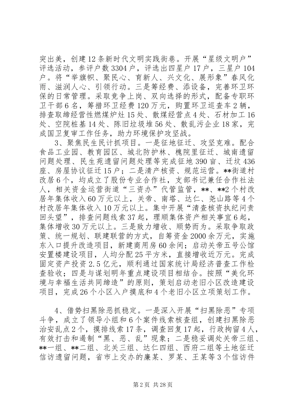 街道XX年工作总结六篇_第2页