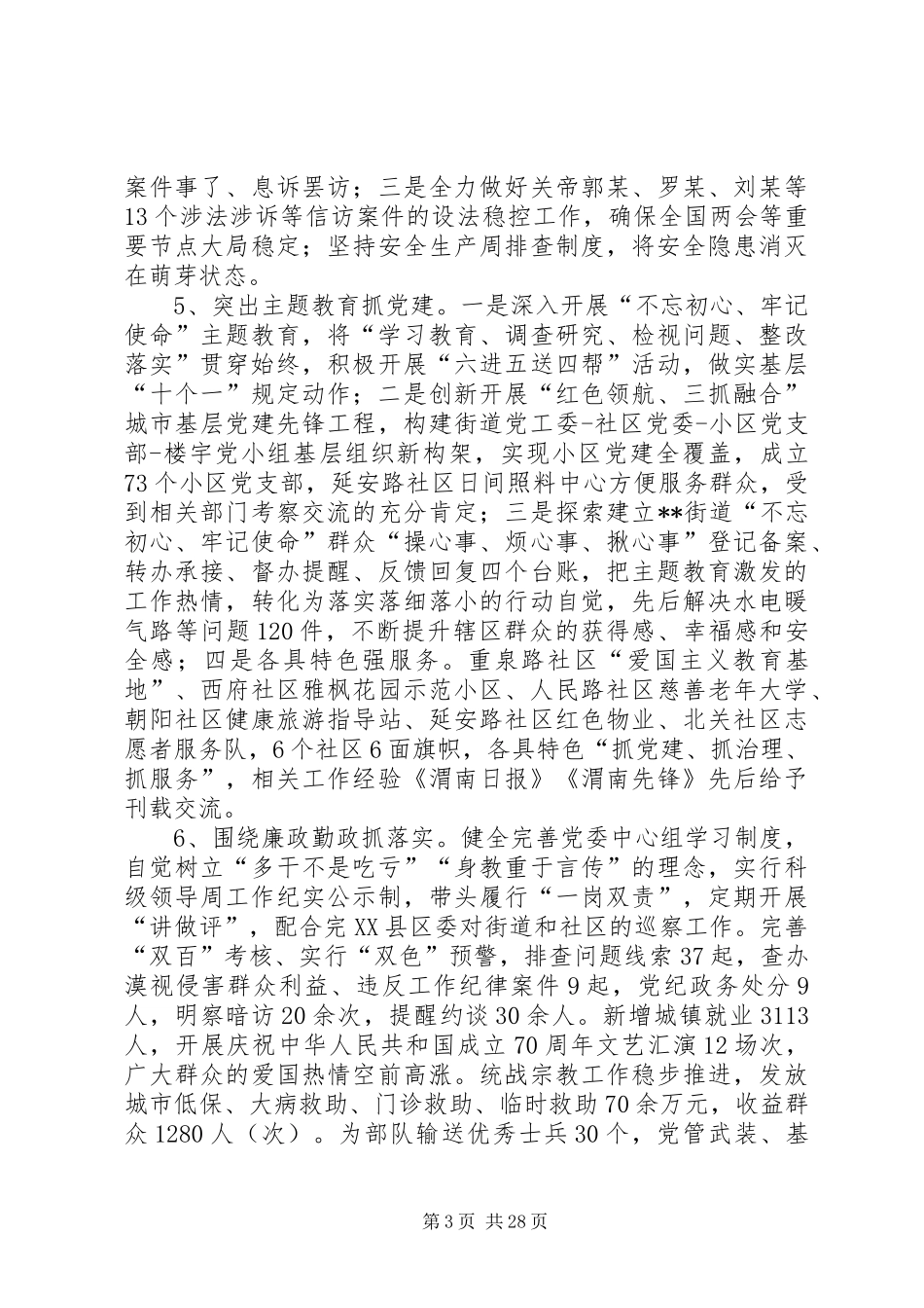 街道XX年工作总结六篇_第3页