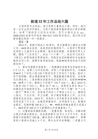 街道XX年工作总结六篇