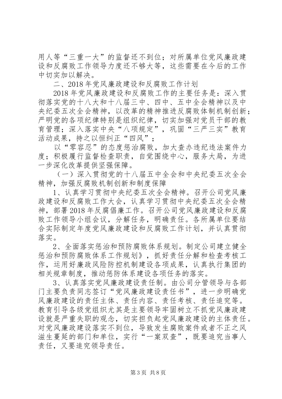 XX年党风建设和反腐倡廉教育工作总结_第3页