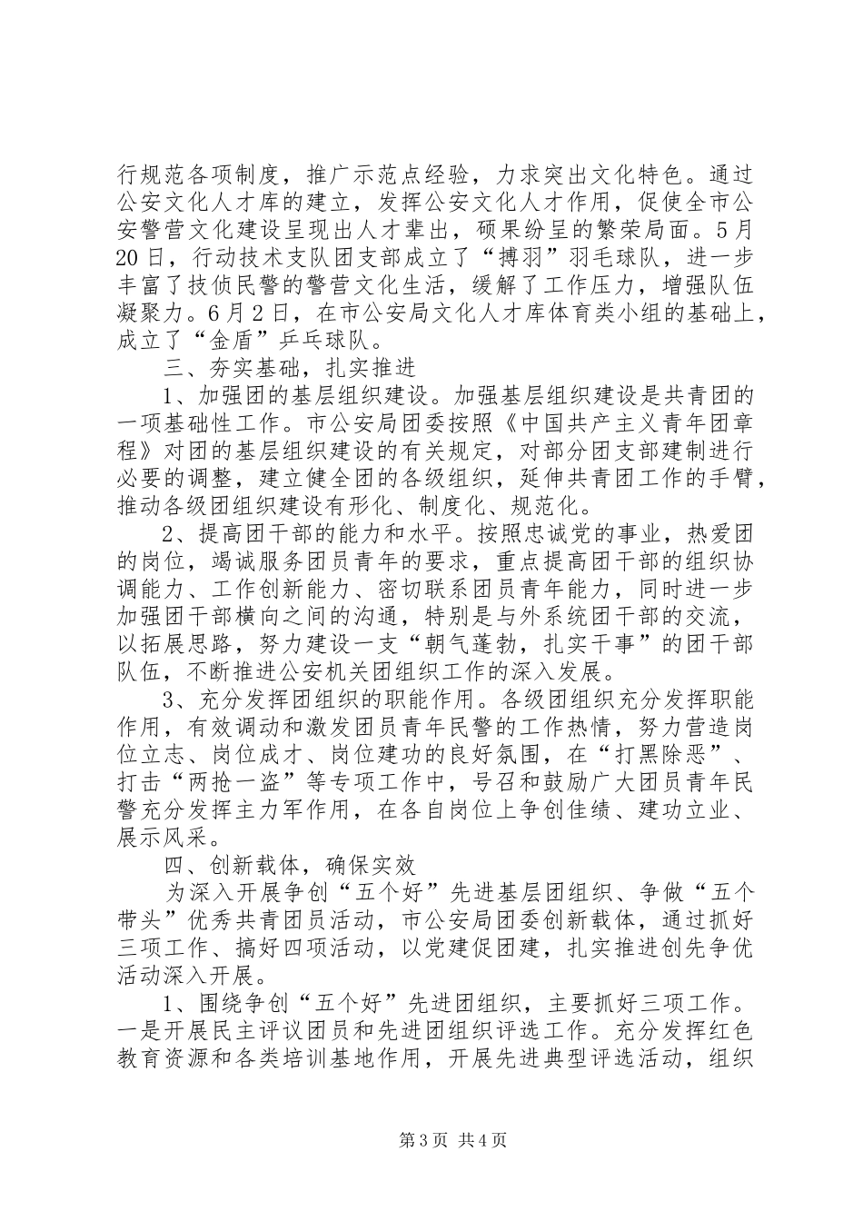 XX市公安局创先争优活动总结_1_第3页