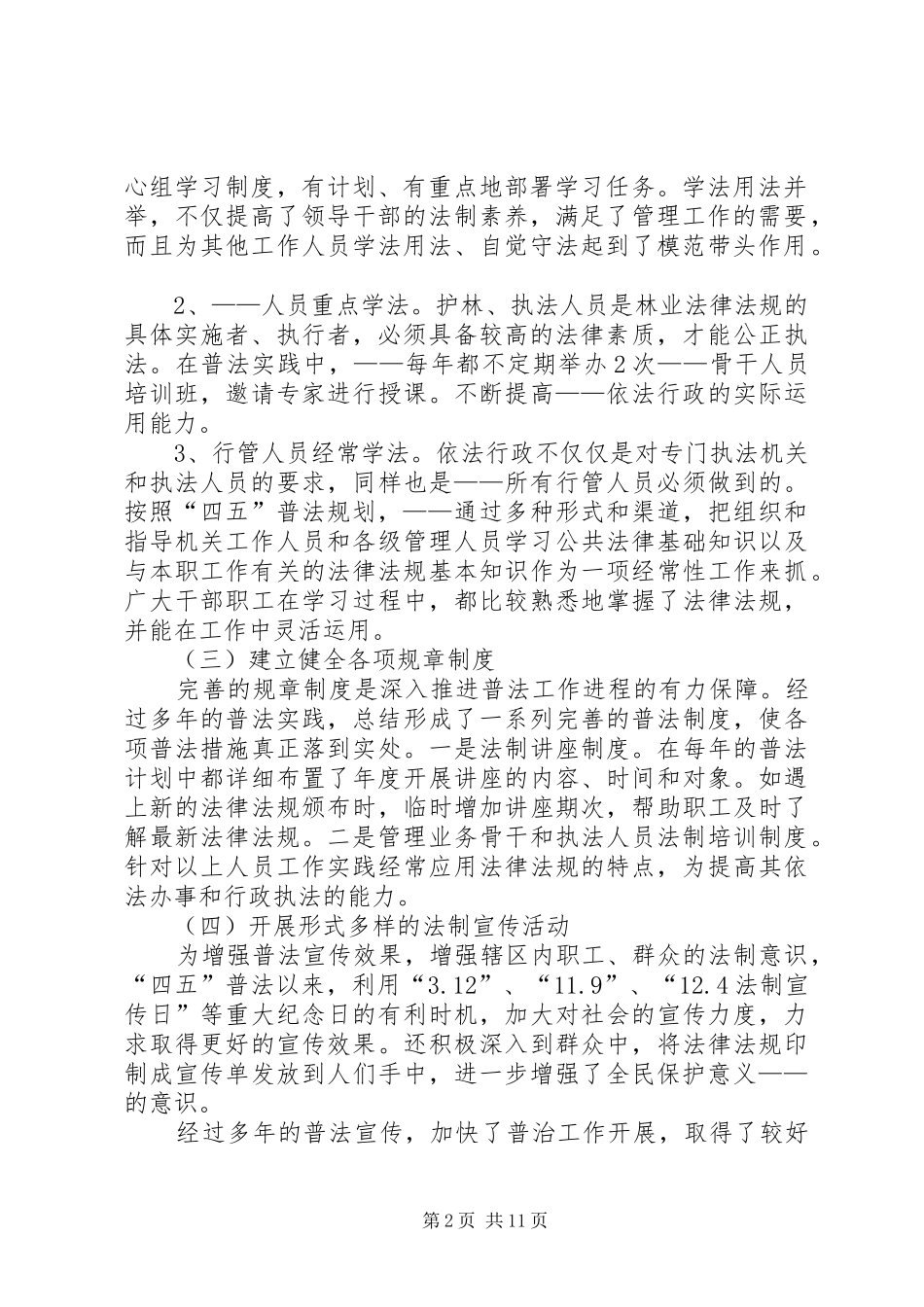 四五普法综合治理工作总结(精选多篇)_第2页