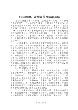 XX年综治、法制宣传月活动总结