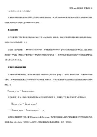(完整word版)DID双重差分法