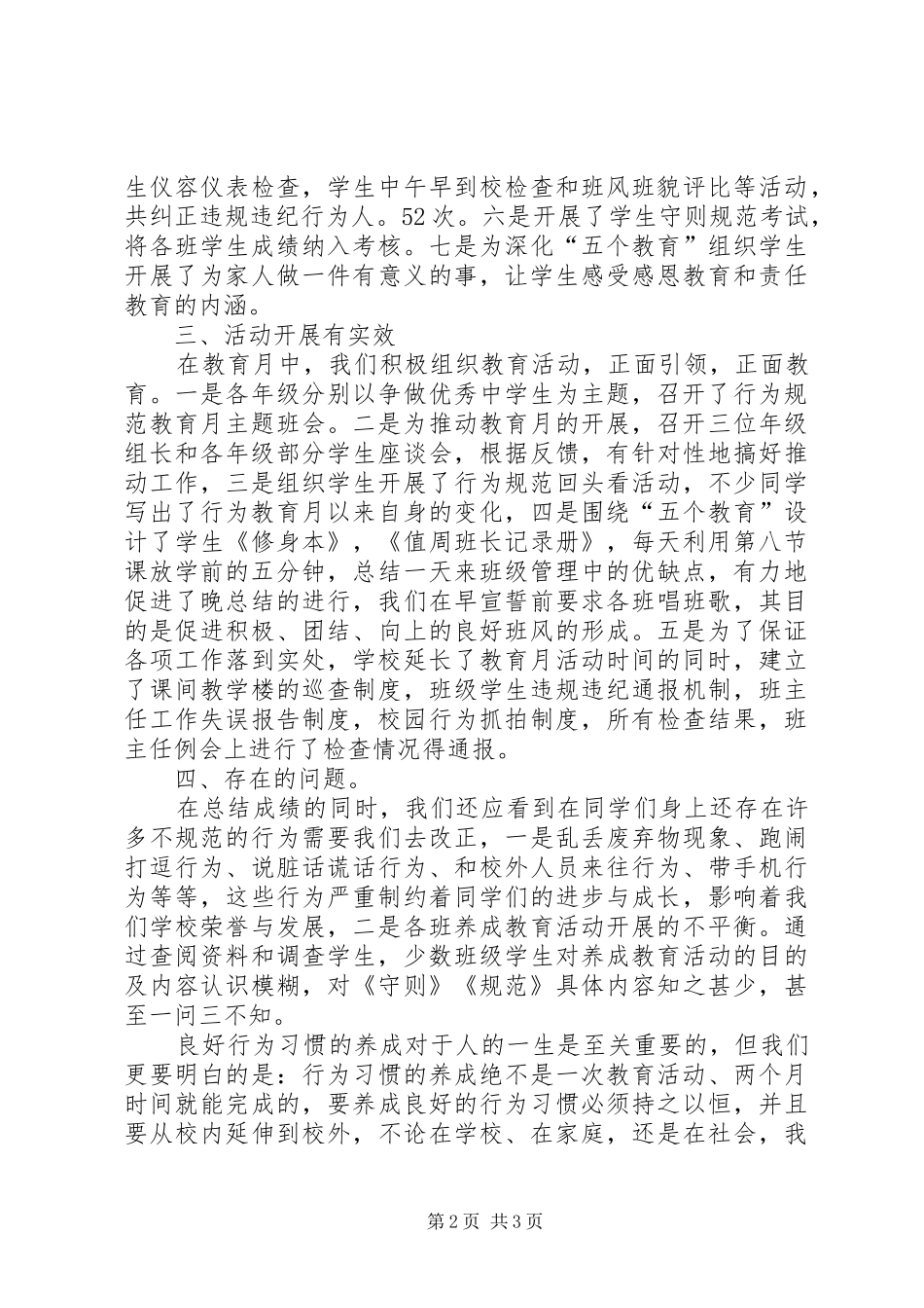 行为规范教育月总结范例参考_第2页