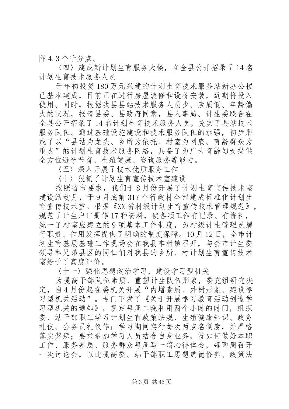 县计生委工作总结_第3页