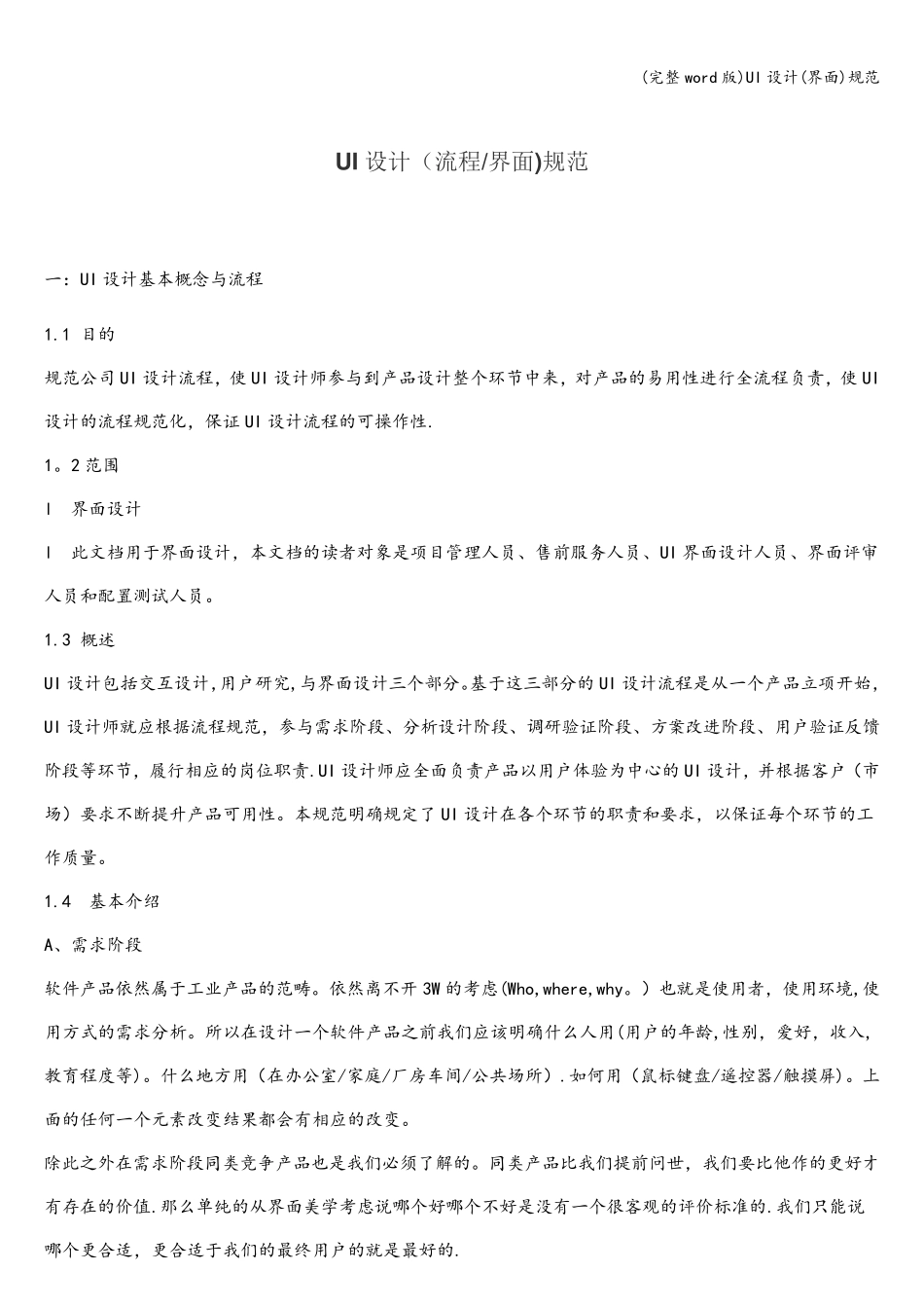 (完整word版)UI设计(界面)规范_第1页