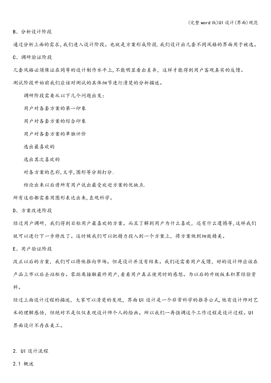 (完整word版)UI设计(界面)规范_第2页