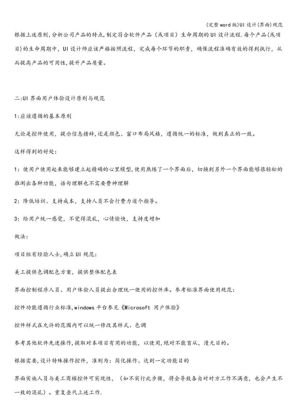 (完整word版)UI设计(界面)规范_第3页