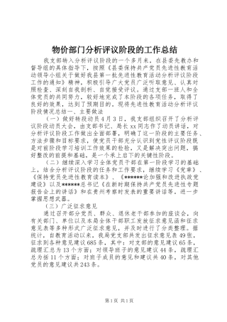物价部门分析评议阶段的工作总结