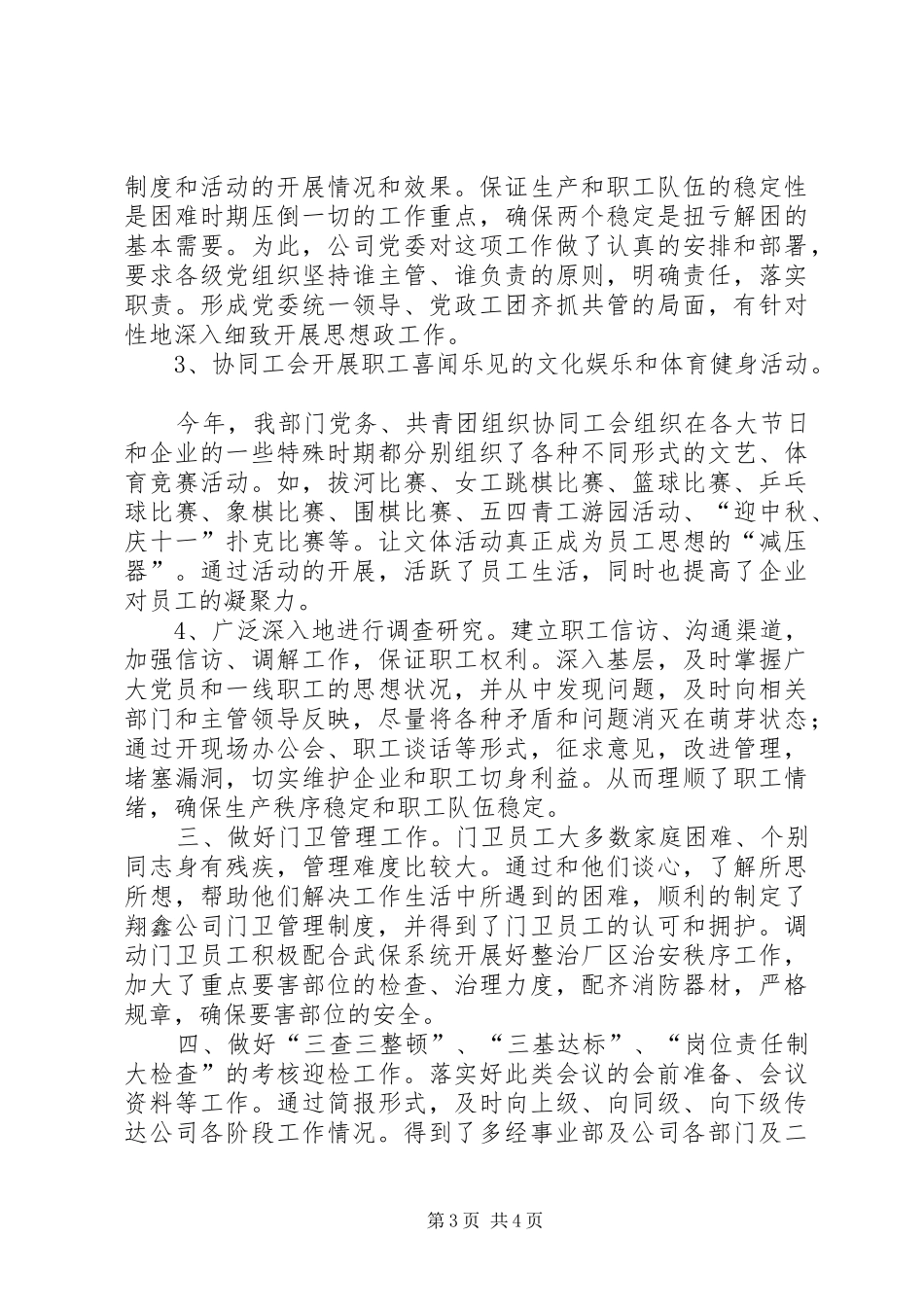 企业文化部长主管工作总结_第3页