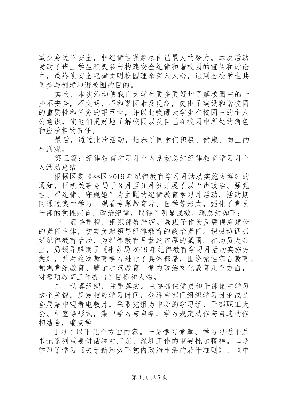 文明纪律教育月个人总结1_1_第3页