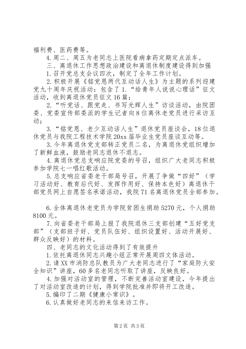 离退休工作处上半年工作总结_1_第2页