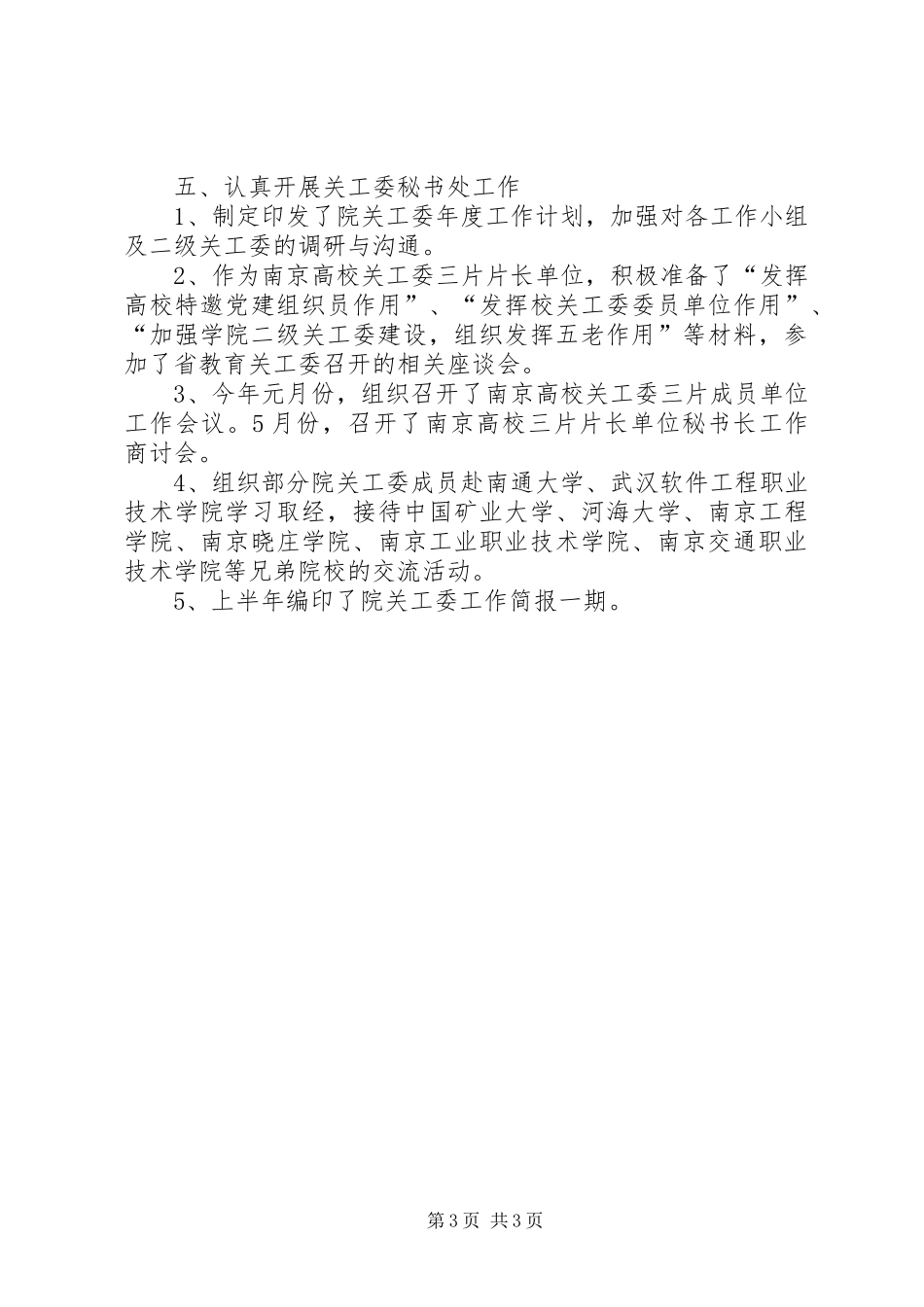 离退休工作处上半年工作总结_1_第3页