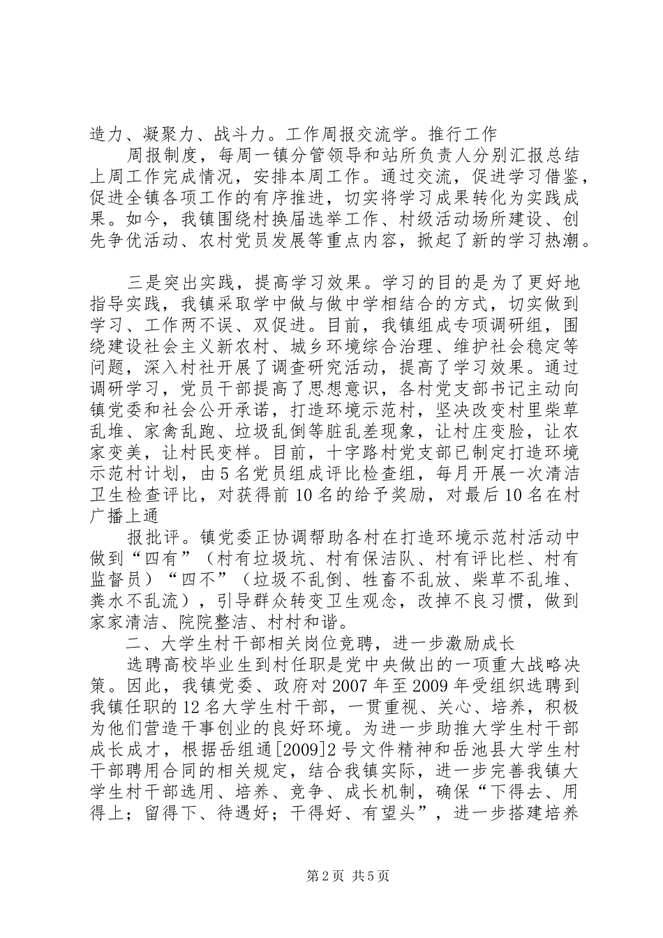 镇组织工作创新总结_1_第2页